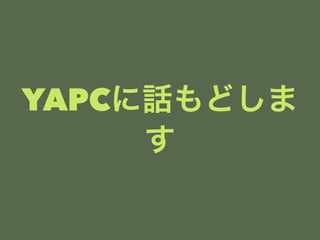 YAPCԒɤ 
 
 