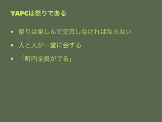 YAPCϼǤ 
? ϘSǽʤФʤʤ 
? ˤˤһä˻᤹ 
? ȫTǤ롹 
 