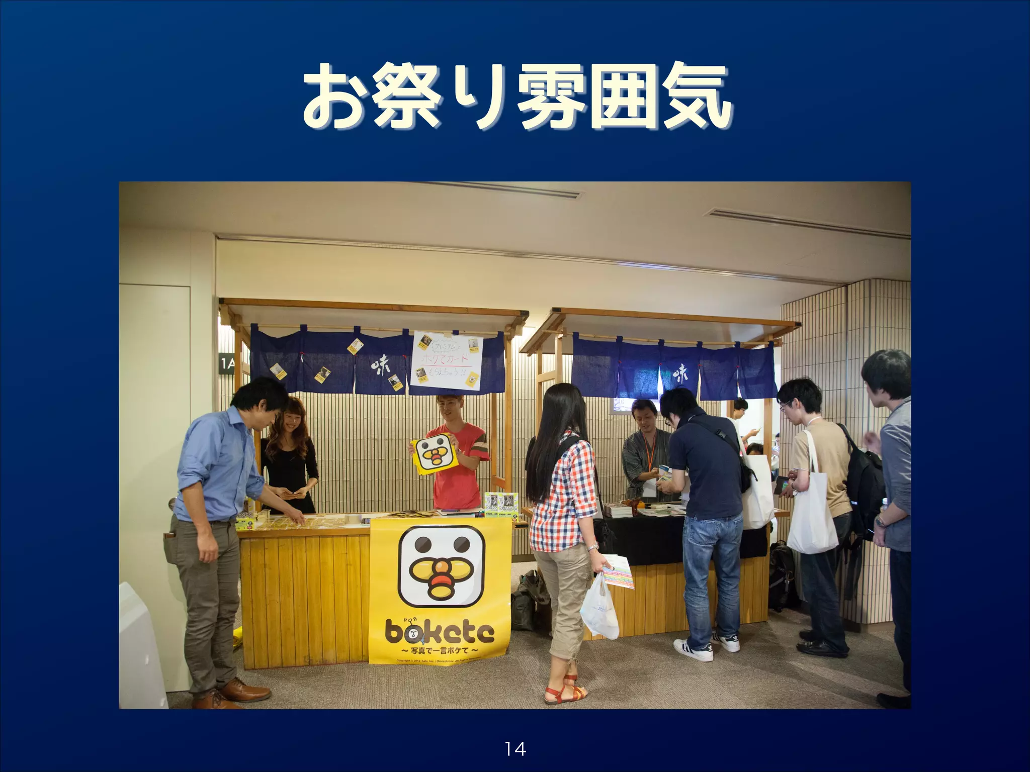 お祭り雰囲気

14

 