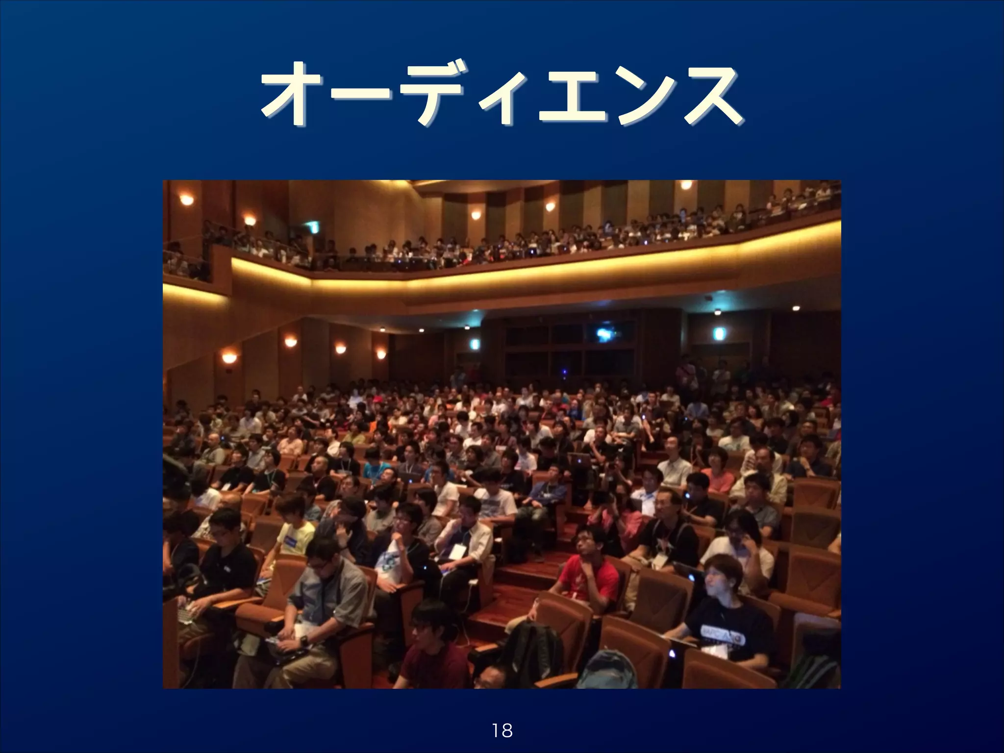 オーディエンス

18

 