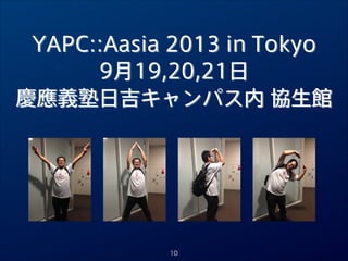YAPC::Aasia 2013 in Tokyo
9月19,20,21日
慶應義塾日吉キャンパス内 協生館

10

 