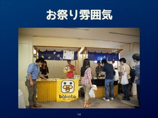 お祭り雰囲気

14

 