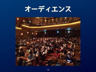 オーディエンス

18

 