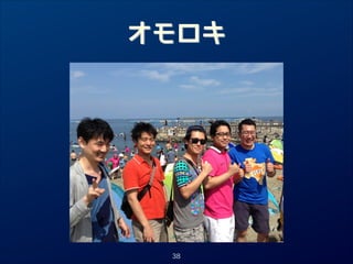 オモロキ

38

 