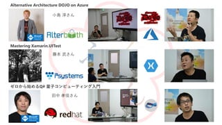 Сu 
Alternative Architecture DOJO on Azure
Mastering Xamarin.UITest
ʼQ# ӥԥ`ƥT
ٱ 䤵
 ТѤ
 