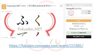 https://fukuten.connpass.com/event/111501/
 
