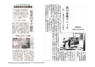 http://www.yomiuri.co.jp/kyoiku/news/20111114-OYT8T00178.htm
 
