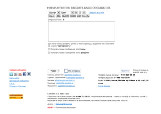 Сервисы, рекрутинг: search@e-xecutive.ru
Сервисы, образование: trainings@e-xecutive.ru
Реклама: advertising@e-xecutive.ru
Редакция: content@e-xecutive.ru
Поддержка: support@e-xecutive.ru
Телефон отдела рекламы: +7 495 617-39-09
Телефон редакции: +7 499 921-02-86
Адрес: 129085, Россия, Москва, пр-т Мира, д .95, стр.1, 10
этаж
Схема проезда
TweetTweet 0 Нравится Станьте первым из
друзей, кому это
Сообщить об ошибке
Карта сайта
Декларация сообщества
F.A.Q.
О проекте | Реклама
E-xecutive.ru © 2000 – 2013
Свидетельство о регистрации СМИ Эл NФС 77-38751. Републикация материалов - только со ссылкой на E-xecutive, cтатей - с
письменного разрешения редакции сайта.
Редакция не несет ответственности за высказывания участников Сообщества в дискуссиях и блогах.
Дизайн — Хальзов Вячеслав
— Техническая реализация
ФОРМА ОТВЕТОВ: ВВЕДИТЕ ВАШЕ СООБЩЕНИЕ
Шрифт Цвет B I U Закрыть все теги
http:// IMG QUOTE CODE LIST En->Ru
Открытые тэги: 0
Для того чтобы вставить цитату с этой страницы, выделите её и нажмите
на ссылку "Цитировать".
Получать новые сообщения этой темы
Получать новые сообщения этого форума
Это интересноЭто интересно
 