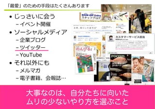  
 
 
 
 
 
 
 
 
大事なのは、自分たちに向いた
ムリの少ないやり方を選ぶこと
 