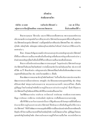 98
( F )
14102 F 4 40
ก F ก F ก ก ʾ 4
ก ก ก F F ˈ
ก Fก F ก ก F F ˈ กF
F F ก ก F F กF
ก F F ก F F
ก F
ก ก ก Fก ก ก ก F
F ก ก ˈ F ˈ ก F ก F F
F ก F F ก ก ˈ F
ก ก ก F ก F กF F
F ก กF ก F
F ก F ก F F ก
F F F ˈ F
ก ก ก ก ก ก ก
ก ก ก ก ก F F
F F 1 ( ) ˈ F
ˆ F F กFก ก F F
F F ก ก F ˈ ก ก
F ก ก F ก ก F ก ก ก
F ก ก ก ก F ก F ก ก ก F
F F F ก ก F F ก F F ก F ก
F ก ก Fa ʿก ก ก F F F ก
F F F ก F ก F F ก
ˆ F ˈ ˆ
ก ก ˈ ก
 
