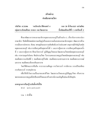 108
( F )
21106 F 4 20 (0.5 F ก )
ก F ก ก ʾ 2 2
ก ก ก F F ก ก ก
ก ˆ F F F ก ก F
ก ก ก ก F F ก F
F ก ก 1 ก กF ก ก ก
2 ก กF ก ก F ˆ
F ก ก ก ก F
2 F
F ก
F ก ก F ก F ก F ก ก
ก F ก
F F ˈ ˆ
ก ˂ F F F ˆ
ก F/ /
4.3 .2/1, .2/2, .2/3
3
 