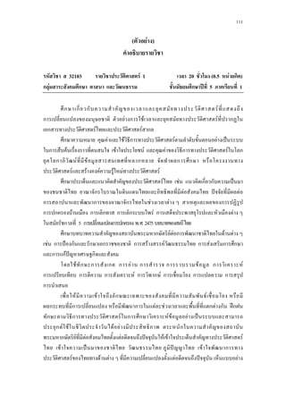 111
( F )
32103 F 1 20 (0.5 F ก )
ก F ก ก ʾ 5 1
ก ก ก F
ก F ก F F ก
ก F F ก
ก F F ก F F ˈ
ก F F F F ก F ก
ก F F ก ก ก
F F F F F F
ก F F ก ก ˈ
ก F ˆ F
ก ก ก F F ก
ก ก F ก ก ก ก F ก F
ก 5 ก ก ก . . 2475
ก ก F F ก F F
F ก ˂ ก ก ก ก F F ก F ก ก
ก กF ˆ ก
F ก ก ก ก F ก ก F ก F
ก ก ก F ก ก F ก ก ก
ก
F F ก F
ก ก ก F F ก F ก ʿก
ก ก F ก ก F F F ˈ
ก F F F F ก
ก F F F ˆ F F F
F ˈ ˆ F ก
F F F F ˆ F
 