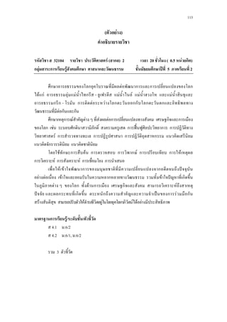 113
( F )
32104 F ( ก ) 2 20 ( 0.5 F ก )
ก F ก F ก ก ʾ 5 2
ก ก F ก ก ก
F กF F F ก - F F F F
ก ก - ก F F ก กก ก ก
F ก ก
ก ก F F F F ก ก ก
ก F ก ก ก ˀˊ ก ก
F ก ก ก ก
ก
F ก ก F ก ก ก F ก ก F
ก F ก F ก ก
F F ก ก ˆ
F F F ก F ˆ ก
F ก F ก ก F
ˆ ก ก ก ˈ ก F ก
F F F ก ก F F F
ก F/ /
4.1 .6/2
4.2 .6/1, .6/2
3
 