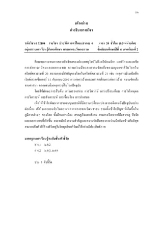 116
( F )
32104 F ( ก ) 4 20 (0.5 F ก )
ก F ก F ก ก ʾ 6 2
ก ก ก ก ก
ก F ก F F ก
F 20 ก F ก F 21 F ก F ก
F F 11 ก 2001 ก กF ก F ก F F ก กF ก F F
ก F ก ˆ
F ก ก F ก ก ก F ก ก F
ก F ก F ก ก
F F ก ก ˆ F
F F ก F ˆ ก
F ก F ก ก F ˆ
ก ก ก ˈ ก F ก F
F F ก ก F F F
ก F/ /
4.1 .6/2
4.2 .6/3, .6/4
3
 