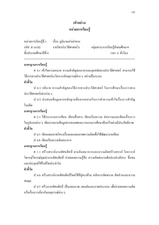 142
( F )
F ก F
F ก F 1 กF F
16102 F 6 ก F ก F ก
ก ʾ 6 6
----------------------------------------------------------------------------------------------------------------------
ก F
a4.1a F F F
ก F F ก F F F ˈ
a6/1a a ก Fa ก ก
F F F
a6/2a F ก ก ก ก F
ก F
a2.1a Fก ก F
F F ก ก F F F
a6/3a F
a6/8a ก
ก F
a1.1a F F ˅a ก F Fa F
ก F F F ˅ F F ก F F
ก F F
a6/6a F F ˅ F F F a กก a F
a6/7a F ˅a ˈ a ก a F
ก ก ก F F
 