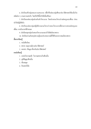 149
6.a ก F ก F F F ก F ก F F
F F F F ก
7.a ก F ก F F ก F F กF
8.a ก F ก F F F ก F
ก
9.a ก กก F ก
10.a ก F ก F ก F F กก ก
ก F
1.
2. DVD ก F F
3. ก F ก ก F
F F
1. F / F
2. ˆ F
3. F
4. F
 