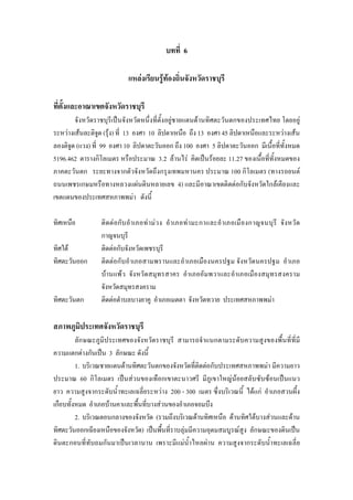 6
F F F
ˈ F F ก F
F F ( F ) 13 10 13 45 F F
( ) 99 10 ก 100 5 ก
5196.462 ก 3.2 F F ˈ F 11.27
ก ก ก 100 ก ( F
ก F 4) F ก ก F
F
F ก F F F ก ก
ก
F F ก
ก F ก
F F
ก F F
ก ก
ก F ก ˈ 3 ก
1.a F ก F ก F
60 ก ˈ F ก F F F ˈ
ก F 200 - 300 F กF
ก F F
2.a ก ( F F F F F
ก ) ˈ F F ก ˈ
ก ก ˈ F F ก
 