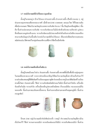 165
1.7 F F ˁ ( ก F )
F F 8 F ˁ ˈ F
F ก ก ʾ . .2540 F
ก ก F 7 ˆ F 3
F F F F
F F F ก F F
F F F F ˁ ˈ F ก ก
กF F ก F ก ก ก F
1.8 F (1)
F F ก F ˈ F
ก กก F ก F F ก ก F
F F F F
F กF F F F F ก
F ก F F ก
ก ก F F F F F
ก ก F
ʾ . . 2548 ก F ก ก 1 F
ก ก F F กF F F F F F F
 