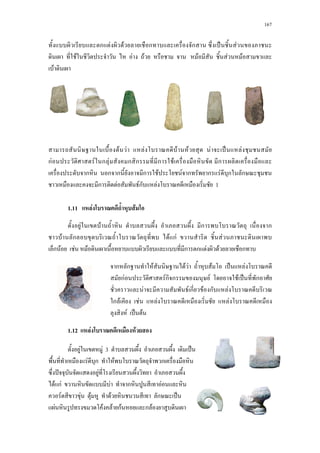 167
ก F F ก ก ˈ F
F F F F F F
F
F F F F F F ˈ F
กF F ก F ก ก ก F ก
ก ก ก ก F F ก ก F ก ก
ก F Fก F 1
1.11 F F
F F ก ก
F ก F กF F
ก F F F ก ก F F ก
1.12 F F
F F 3 ˈ
F ก F ก
ˆ F
F กF F ก F
F F F F ก ˈ
F F F กF ก F
ก ก F F F F ˈ F
กF Fก ก F F ˈ ก
F F ก F ก F
ก F F F F
F ˈ F
 