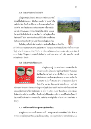 172
1.19 F F ก
F F F ก
ˈ F ก F ก ˈ
F ก F ก
F F F
F F ก กก ʾ . .2548 ก F
ก ก 1 F
ก ก F F กF F F F F
F ก ˈ F F F ก ˈ F
F F F F ก F ˈ
1.20 F ˁ กก
ก F F F ˈ F F ˆ
กF F 2,500 1,800 ʾ F ก F
Fก F ก F F F F ก F
F F F ก
ˈ F
1.21 F F ( F F )
F ก F กF F
F ก F F ก
F F 3 F ˈ
ก ก ก ก
F F กF
F กF ก ก ก F
กF ก ก F F F
ก ก F F กF
F ก ก กF F ก F ก ก ก F
F ก F F ก ก F ก F
Fก F ก F ก a F a F
F F ˈ F
 