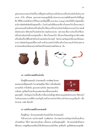 179
F
ก F กก ก ˆ F ก ก F
F ก F F ก F F (Lost-Wax Casting) F F
ก F Fก ก F F ก ก ก F
F ก F ก F
กF F F F ˈ ก F
F ก F ก ก ก F ก F ก
F F F ˈ
กก F ก กF F F
ก
1.8 F F ก
F ก
F F F กF ก
ก กก
ก ˆ กF F
F F ˈ F F F กF F
ก ก กF F ก ก ˆ กF
2,000 ʾ F
1.9 F F
F F 5 F F ก
ʾ . .2530 ก ก ก
F กF F ก ก F F
ก ก ˆ กF ก ˆ ก ˆ
 