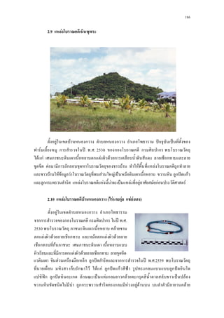 186
2.9 F
F F ก ก ˆ ˈ
F ก ʾ . . 2530 ก ก ก
F กF ก F F ก ก
F ก ก F F F ก
F F F F F F ˈ F ก ˆ กF
กก F F F ˈ F F กF F
2.10 F F ก ( F กF F F )
F ก ก ˆ กก ʾ . .2539
ก ก F F กF ก ˆ กF ˂ ก ก ˆ
ʽก ก ˆ ก ก ˈ F ก F ก ˈ F
F F กก ก F F F F
F ก
กก ก ก ก ʾ . .
2530 F
ก F F ก F ก F F
ก กF
ก ก F F ก
 