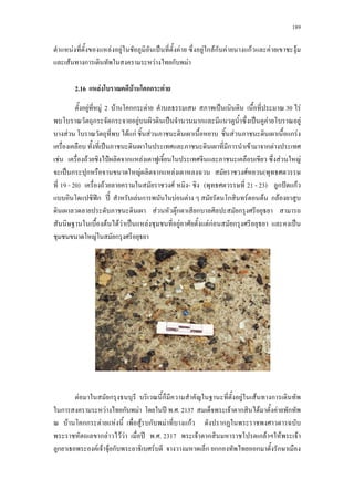 189
F F F ˈ F F ก Fก F กF F F
F ก F ก F
2.16 F F กก F
F F 2 F กก F ˈ 30 F
ก ก F ˈ ก ˈ F F
F F กF F F ก F
ˈ ก F ก F
F F ˄ ก F F F
ˈ ก ก F ก F F (
19 - 20) F F - ( 21 - 23) ก ˆ กF
ʽก ʾˊ F ก F F ก F F ก F
F Fก ก ก
F F F ˈ F F FกF ก ˈ
F ก
F ก ก F F ก
ก F ก F ʾ . . 2137 F ก F F ก
F กก F F F ก F กF ก
ก F F F ʾ . . 2317 F ก ก F F F
ก F F F ก F ก กก ก ก
 