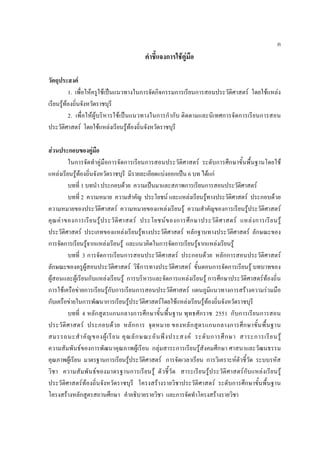 ก
ก F F
F
1. F F ˈ ก ก ก ก ก F F F
F F
2. F F F ˈ ก ก ก ก ก ก
F F F F F
F ก F
ก F ก ก ก F ก ก F
F F F F ก ˈ 6 F กF
1 ก F ˈ ก ก F
2 F F F F ก F
F F F ก F F
F ก F F F ก ก F F ก F
F F F F ก F ก
ก ก F ก F F ก ก F ก F F
3 ก ก ก F ก F กก F
ก F F ก F ก ก F
F F ก F F ก ก F F ก ก F F
ก F F ก Fก ก ก F ก F F
ก F ก ก F F F F F F
4 ก ก ก ก ก ก 2551 ก ก ก
F ก F กก ก ก ก ก ก
F ก F ก ก ก F
F ก F ก F ก F ก
F ก F F ก ก F
F ก F F Fก F F
F F F F ก ก
F ก ก ก F
 
