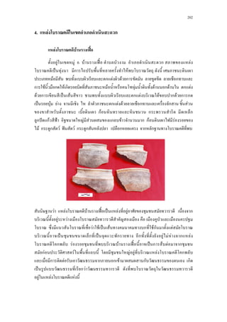202
4. F ก
F F ˀˊ
F F 6 F ˀˊ ก F
ˈ F ก F
F ก F F ก ก
ก F ก F ก F F F ก F ก F
F ก ˈ F ก F F ก F ก ก
ˈ F F ก F F ก ก F
กF ก ก
ก ˆ กF ˂ F F ก F ก กF F
F ก ก F ˆ F ก ก ก ก ก
F F F ˀˊ ˈ F F ก
F F
F F ˈ F ก Fก F
ˈ ก ˈ ก ก F F F ก F
ก F F ˀˊ ˈ ก F ก
กF F F F F ก
ก F ก ก F ก ก
ˈ ก F
F F F
 