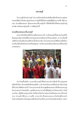 211
ˈ ก F F ˈ F ก F
F F ก F ก
F F F F
F ก กก F 8 F
ˈ ก
ก ˈ ก ก F ก กก
ก ˈ F F ก F
ก F ก F F 60 ʾ F ก
ก F F F ก ก ˈ
ก
ก F F F ก ก ก F
F Fก ก F F ˁ ก ก
ก F ก F ˁ ˈ ˈ ก
ก ก F ก F
ก ˈ ก F ก ( F
ก ก ก ) ˈ F ก F
ก F F F F ˈ ก F ก ก Fก
 