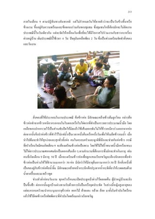 213
9 F Fก F F ˈ F
F Fก F F ก F ก ก F ก F
ก F F F ก F ก ก
F F F F 4 ˆ 2 ˈ F
F ก F F ก F F F ก ก F
F F ก F ก ก F ก ˈ ก
กก F ˈ F ʽ F F F F ก F F F F ก ก F
F ก F F F F ˈ F F
F F ก F ก F F F ก F F ก
ก 9 F F F ˈ F F F
F F ก ก ˈ ก F ก F ก ก ก F
ก 9 50 ʾ F F ก ก F ก ก
F F ˈ F F F กก F 50 F F F กก F 50 ʾ ก
ˈ Fก F F ก F F ก ก ก ก F F
ʾˋ F
F กF ก ʽ F F F F F F
ˀ ˂ F ก ก F F F ก ˀ F
F ก F F ก F F ก F F
F F F F F ก F ก
 