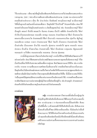 220
F 1 F F ก กก ( ก
, 2505 : 589) F ก F 23,000 F ก
F 6 F F
F F Fก ˆˉ ˆ “ F F ” F F F
ก F F ก ˈ F F F กF
F F F F ก ก F F F F ก F ˁ F กF
ˁ F F ก F กF F
ก ก F กF F กก F ก F F
F กF กF F ก F F กF
F F F ก F ˁ ก F ก กF
ก F F F F กF F F
F F ก ˁ F
ก ก F ก F
F F F F ก
F F ก F ก F F ก ก
ก ก ก F
ˆ ก F ก ก F ˈ F ก ก ก
F ก ( F F ก F ʿก F ก F ˈ F
F ˈ ก F ก F) ก F ก ˈ ก
ก F ก F F F F F
F F
ก F ก
ก F ก F
ก F F F F ก F
ก 1 F ก F
F F F ˈ ก F F
F ˈ ( ก F ˈ
ก) F F F F F ก
ก F F ก F F F F
F F ก ก ก ก ก F F ก
ก
 