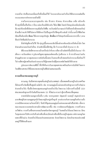 222
ก ก F ˈ ก F F ก ˈ
ก ก กก ก F ก
ก ก F F ก ก ก F
F ก ˆˊ ˈ กF 3 กF F กF F ก F กF ก F ( F
F กF F ก กก F F ˀ ˂ F ก F
F F F F ก F ก ˈ ก F ก F F F
ˈ F ) F กก กก กก
F ก
F F F ˆˊ F ก
F F F 2-3
ก F F 7
6 F 9 F F F 8 F F ก
ก F F ก ก F
ˁ F ก ก F F ˁ ก F F F F
ก F ก F ก ก ก
F ก F F ก ก
ˈ
F F F F F
ก ก F ˈ F F F Fก ก ก ก F F
F ˁ ˈ F ˁ - F ก F ʾ 2223
F ก ก F 321 F F F ˈ
ก F กก ก
Fก ก ก Fก F F ก F ก
ก ก ก 2 F F Fก ˈ ก
ก ก F ก F F ก F
F ก F ก F ˁ
ก F F F F F F F F
F F F ˁ ก
F F F F ก
 