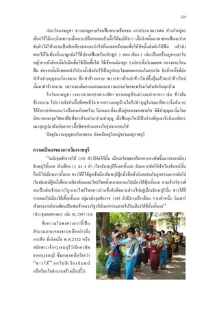 224
กF ˀ F F F
ก F Fก ก ก F F F ˀ F
F Fก ˈ F F ˀ F
ก F F ก F ˀ F ก 3 ก 1 F ˈ
F F ก ก F ˈ F ก ก 3 ก
ˀ F ก ก F ˈ ก ก ก
F F F F F F F F F
F F F ก ก ก F
04.00-05.00 ก F F F F F
F ก F
F ก F F ˈ ก F F ˈ F
ก ˀ F F ˀ ก F ˈ F F
ก F ก F กก
ˆ F F
ˈ
“ ก F 1141 ʾก กF ก ก ก
12 4 ก ก ก F F F
ก ก Fก F ก F F F ก ก ก F
F F F F F F F F
ˈ F F F F F F Fก
ก F F ก 1143 ʾ ˂ 3 F
F F ˈ F F ก กFก F ”
( F 10, 2507 :10)
F ˈ
ก F
ก ก ก . .2322
F ก F ก
กก ก F
“ F” ก F
ก F F
 