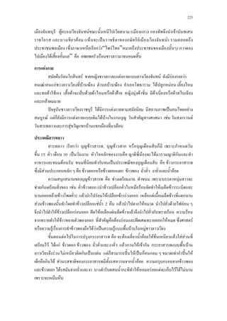 225
F F ( ก ) ก F
F ( ˈ ก F F)
( ก F “ F ” ) ก
F ”
ก F ก
F ก F F ก F F F
F กF F F F F F ก F
F F F F F F ˂ F F F F
ก F
ˆ F ก F ก ˈ F
F Fก ก F ก F F F ก F
ก F ก F ก
ก F F , F ก ก ก
15 10 ˈ ก F F ก
F ก ˈ F ก
F ก ก F ก F ก ก F F
ก F F F
F ก F F ก ( F ก F F F F
ก F F ) F F F ก F F ก F F ก
F F F ก F 2 F ก F F F
F F ก F ก ˆ F F F F ก F F
ก F F ก F F ˆ ก F F
F ก F F F ˈ F F F
F ก ก F F F F F F F
F F กF F ก F F ก F F ก ก F
F F ก ˈ F Fก ˆˊ F ˈ กF ก F ก ˆˊ F
ก ก F F ก ก F ก ก ก F
F ก F ก ก F F F ก F F F
 