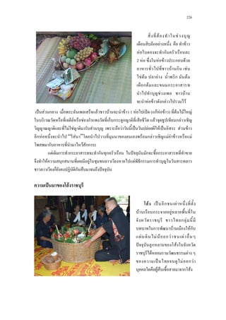 226
ˈ F ก F F F 1 F ʽ ( กF F F ) F F F
F F ก ก ก ก F ก F
F F F F ˈ F F ˈ F F
ก F “ F ” F ก F F F F F
F กก
F ก ก ก ก ˆ ก ก
F ก F F ก ก
ก ก ˆ
ˈ F
F F
ก F F
F ก
2 F F F ก F
F ก F
F F F ก F
ก F ก
F F
F F ก F F
F ˈ ก F
F ก F
ก F
ก F Fก
F F F ก F F
ˆ ก F
F F
ˈ F ก F
F ก F
 