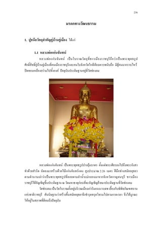 236
ก
1. F F F F กF
1.1 F กF F
F กF F ˈ F ˈ
ก F F F ก F F ก F
ʽ F F ˆ F F
F กF F ˈ F F
F F F F กF F 2.26 ʾ F
F F ˈ Fก ก ก
F กF F F
F ˈ F กF ก
F F F ก F
F F ˆ
 