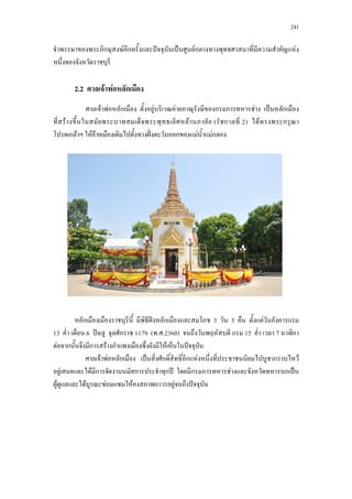 241
ก F ก ˆ ˈ Fก F
2.2 F F ก
F F ก F F ก ก F ˈ ก
F F ( ก 2) F ก
ก F F F ˆˉ ก F Fก
ก ˆ ก 3 3 F
13 6 ʾ ก 1179 ( . .2360) 15 7 ก
F ก ก F ก F ˆ
F F ก ˈ ก ก F ก F
F F ก ก ก ʾ ก ก F ก ˈ
F F F F F ˆ
 