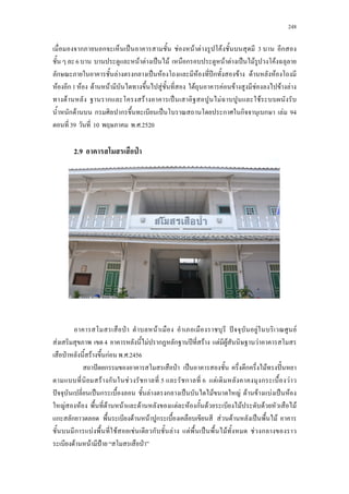 248
ก ก ˈ F F F F 3 ก
6 F F ˈ F ก F F ˈ F F
ก F ก ˈ F F ʾก F F F
F ก1 F F F F F F F F F F
F ก F ˈ F F
ก F ก ก ˈ ก ก ก F 94
39 10 . .2520
2.9 ˁ
ˁ F ˆ F F
F 4 F ก ก ʾ F F F F
ˁ F กF . .2456
ˆ ก ˁ ˈ ก F ˆˊ
F ก F ก 5 ก 6 F ก F
ˆ ˈ ก F ก ˈ F F F F F ˈ F
F F F F F F F ก F F F F
ก ก F F ก F F ˈ F
ก F F F ก F F ˈ F F ก
F F ˂ ˁ
 