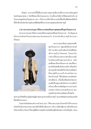 249
ˆ F ˈ F ก ก ก F F
F 4 F F F F ก F F F F
F F 4 ก F ˈ F ˁ
ก F ก F F ก
2.10 F ˂ ก
F ˂ ก
กF F ก ก F ก 3
ก
กF F ก ( F ) ก F ก F
ˈ ก
F ( . .2347) F ก ก F Fก
ก F ก F ก F F
( ก) F F ˆ F
˂
ก ก F F F
ก ก F ก F ก
ก ˈ กก
ก
F ก
ˈ F ก F F
ก ก ก F
F กF
F ก F
F
ˈ ก F F F ก
F ˈ ก ก F ก
ก
ก ก F
 