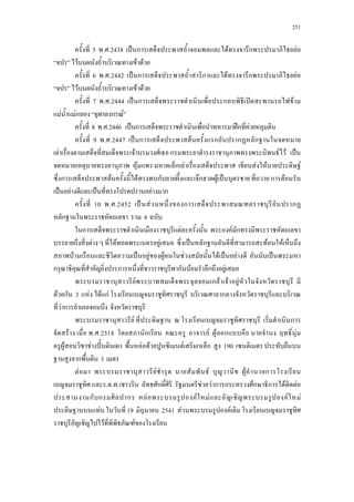 251
5 . .2438 ˈ ก F ก F
F F F
6 . .2442 ˈ ก ก F ก F
F F F
7 . .2444 ˈ ก ก ʽ F
F Fก ก F
8 . .2446 ˈ ก ʿก F
9 . .2447 ˈ ก F ก ก ก
F F F ก F F ˈ
F ก F F F F
ก F F ก Fก F ˈ ก F
ˈ F ˈ F ก
10 . .2452 ˈ F ก ก
ก 4
ก F F ก
F F F ˈ ก F F
F ˈ F F F F ˈ F ˈ
ก ก ก F ก F
F ก F F F
F ก 3 F F กF ก
F ก
F ก
F . .2518 ก F F ก F
F F ˆˊ F F F ก 190
ก 3
F F F F ก
. . . ก F F ก ก ก ก F F
ก ก ก F F F F F
F 19 2541 F F
F F
 