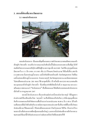 254
3. F
3.1 ก
ก ˈ ก F
F F ก 4 F ก F F ˈ F F
F F ˈ F ก . .2409 F
ก F 6 ก 6 ก 840 F (32 ก ) F 1,400
(112,000 ) ก F F F F
F Fก ก ก ก
ˆˉ 200 F 2 ʾ . .2410
ก F F F ก 5 ʽ 25 . .2411
F F “ ก” ˈ F ก
16 ก ก . . 2447
ก ˈ ก ก F F
F F ˈ F
F ก ก F ก F F 06.00 . 11.00 . F F
ˆˉ F F ก ก ˈ
ก F F ˆˉ ก F
F F ก F F ก ก ก F ก
F F ˈ กก F
 