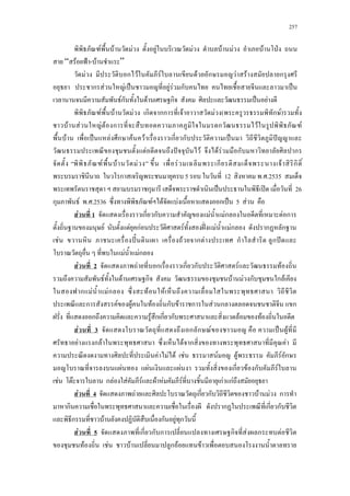 257
F F F F F F F F ˁ
“ F ˂ - F ”
F ก F F F ก F F ก
ก F F ˈ F F ก ˈ
Fก F ก ˈ F
F F F ก กก F F ( ก F)
F F F F ก ก F F
F ˈ F ก F F ก ก ˈ ˆ
F ˆ F F F ก ก
F F F F ก F ก
ก 5 12 . .2535
ก ˈ ʽ 26
ก F . .2536 F F F ก ˈ 5 F
F 1 ก ก F Fก F ก
F F กF F ˆˉ F Fก ก ก
F ˆˊ F ก F ก ก ˆ
F Fก
F 2 F ก ก ก F F
F F ก F F ก ก F
ก F Fก F F
ก F F F ก F ก F ก ก
ก F ก ก ก F F
F 3 ก ก F ˈ F
F ก F F ก F
F F F F F F F ก
F F F ก F ก F
F F ก F F F F F F กF กF
F 4 F ก ก F F ก
ก ก ก ก
ก F ก F ก
F 5 ก ก ก ก F ก F
F F F ก F F
 