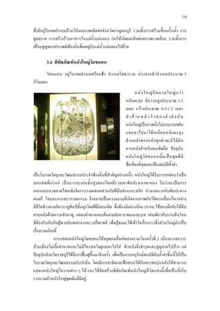 258
F F ˁ F ก ก F ก ก
ก F F F Fก กF F ก F F ก
F Fก F Fก F
3.4 F F
F F ˂ F ก 5
ก
ˈ F F F F ก ก F F ˈ
กF กF ˈ ก F F F ˈ ก
ก ก ก ʾ F ก ก กก
ก ก ˈ ก ก F
˅ ʾ F F F 10 F F
F F F F ก ก F
F ก ก F ก F ʾˉ F F F F F F ก ˈ
ก
ก F F ก ก 2 ก
F F F F F F
ˆ F ก ˀˊ ก ˈ ก ก F F F ˈ
ก ʿก Fก F F
F F F F F F F F ˈ ก
F F
F Fก F
1-2
ก F 0.5-1.5
F F ก
F ˈ F
F
F ก F
ˆ
F ˈ
ˈ F
 