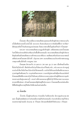 261
ˈ ก F F F
F . .2438 F ก F F F
ก F F F F F
. .2457 ก ก F F F
ก ˁ F F F ก
ˆ F F F
1 2499 ก
ก 1 ก ก 2520
ก F 30 240 25 F F
ก F ก F ., . ก. ก F
ก ก F F ก ก F ก
F F F F F ก F F Fก กF
F ก F F ก F ก กก
F F F F ก
ก F ˈ ก ˈ F F
F ก F F
4.2
F ก ก 200
F F F ก F ก
- 20 ก ก F F 2 ก
 