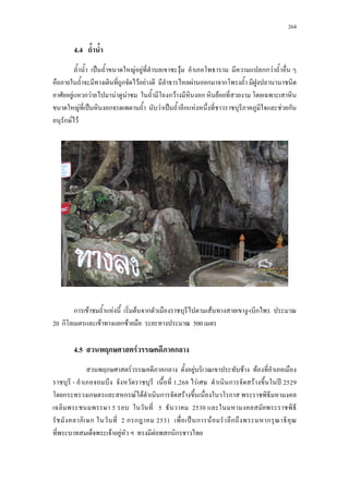 264
4.4
ˈ F F F กก F
ก F F F ก ก
F ก F F F ก F ก F
F ˈ ก F ˈ ก F F ก
ก F F
ก F F F ก F - ก
20 ก F ก F 500
4.5 ก F ก
ก F ก F F F
- 1,268 F ก F ʾ 2529
ก ก ก F F ก F ก
5 5 2530
ก 2 ก ก 2531 ˈ ก F ก ก
F F F ก ก
 