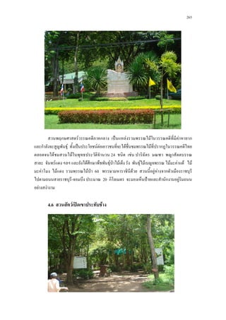 265
ก F ก ˈ F F F ก
ก F ˈ F F F F ก
F F 24 F
F F ก F ˁ F F F F F F F
F F F ˁ 60 F F F ก
- 20 ก ˂ ก F
F F
4.6 F ʽ F
 