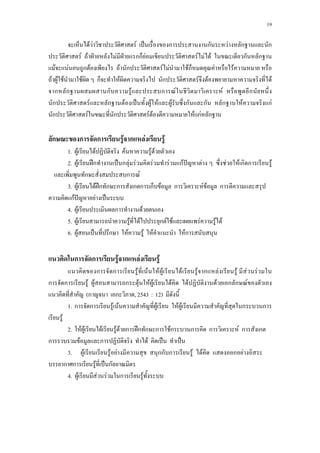 19
F F F ˈ ก ก F ก ก
F F ˁ F ˁ กก F F F F ก ก
F F ก F F ก F F Fก F F
F F F F ก F ก F F F
ก ก ก F ก F F ก
ก F ก F ˈ F F F ก ก ก F กF
ก F ก F F F กF ก
ก ก ก F ก F F
1.a F F F F F
2.a F ʿก ˈ ก F F F F กF ˆ F F F ก ก F
.... ก ก F
3.a F F ʿก ก ก ก ก ก F ก F F ก ....
กF ˆ F ˈ
4.a F ก F
5.a F F F ก F F F F F
6.a F ˈ ก F F F Fก
ก ก F ก F F
ก ก F F F F F F ก F F F F
ก ก F F ก F F F F F F ก ก F
(ก ก , 2543a:a12)
1.aก ก F F F F F ก ก
F
2.a F F F F F ก ʿก ก ก Fก ก ก F ก ก ....
ก F ก F ˈ ˈ
3. F F F กก ก F F ก F ......
ก ก F ˈ ก
4. F F F ก F
 