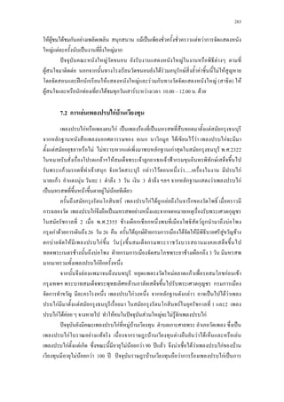 283
F F F ก F ก F ˈ F F ก
F F ˈ F ก
ˆ F F F
F F ก ก F F ก F F F F
ʿก ก F F F ก F ( ) F
F ก F F ก F F 10.00 12.00 . F
7.2 ก F กF F
กF กF ˈ F ˈ F ก
ก ก ก ก ก F F F กF
F F F ก F ก กF ก . .2322
ก F F F ก F ˂ ก ก F
กF ก F F ก ก F F F ..... กF
กF F 1 3 3 ก ก F กF
ˈ F F F F
ก ก F กF F ก F ก
ก กF ˈ F ก ก
ก 2 . .2355 F ก ก F ก F
ก กF F ก 26 26 F ก F ˁ ก ก F F F F
ก F F กF F ก
F F ˁ ก ก F ก 3
ก กF ก
ก F F กF กF F
ก F ก ก ก
ก กF ก ก ก F ˈ F F
กF F ก ก ก F ก 1 2
กF F F F ˆ F F F F ก กF
ˆ กF F F ก ˈ
กF F F ก F F F F F
กF F ก F F ก F 90 ʾ F F F F กF F
F F ก F 100 ʾ ˆ F F ก F กF ˈ ก
 