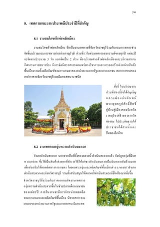 290
8. ก ʾ
8.1 F F ก
F F ก ˈ ก F ก ก ก F
ก ก F ( F F 1) F ก ก F ก ʾ F ʾ
5 ก ˈ 2 F F F ก
ก ก ก F ก ก F ก ก ก F F F
F ก ก F ก กก
F ก
8.2 ก F ก
ก ก ก ˈ ก F ก F
F F ˈ F F ก F F กF ก ˈ F
F F ก ก F F F
ก F ก ก
F F
F กF F
ก
F F F
F ก
F F
F
ʽ ก F
F ก ก ก
F ก F
F ʾ ก F
ก ก F ก
ก F ก
 